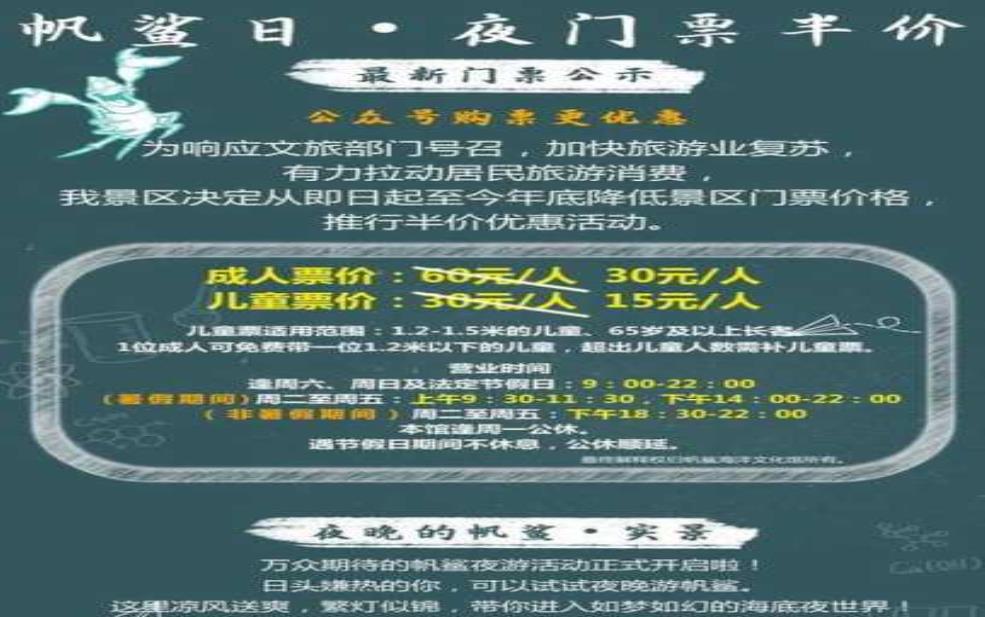  抚顺海洋馆门票多少钱,成人票和儿童票价格一样吗 