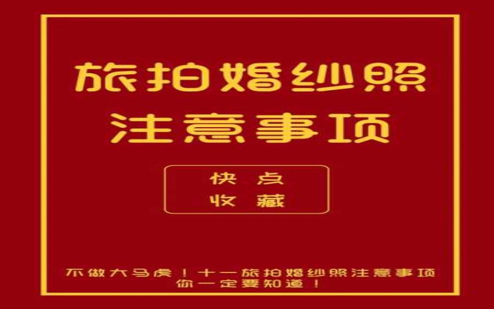 旅拍什么意思,有什么注意事项需要注意