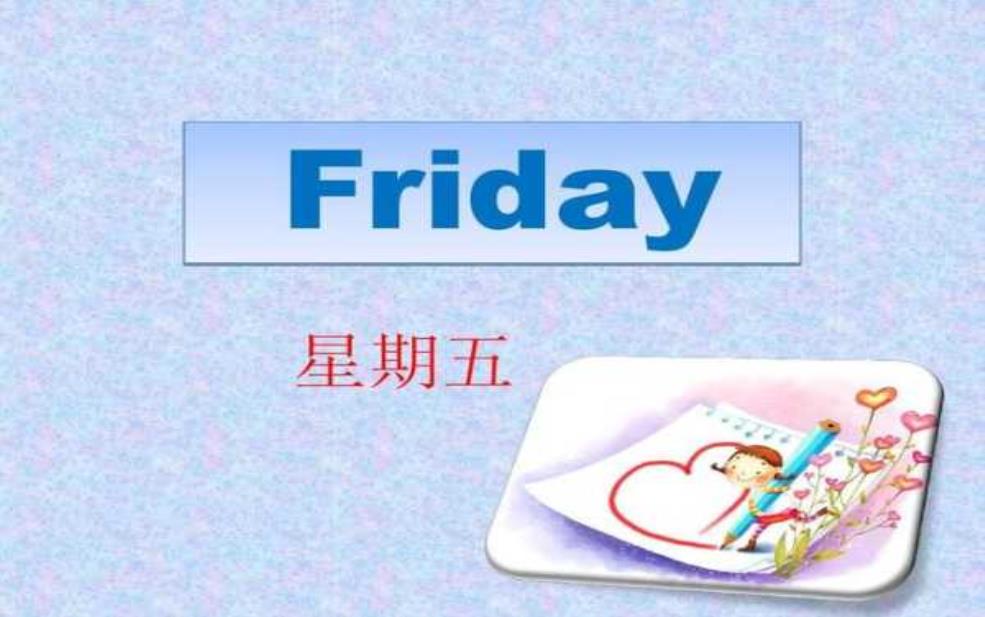 星期五英文缩写, 星期五的英文是什么