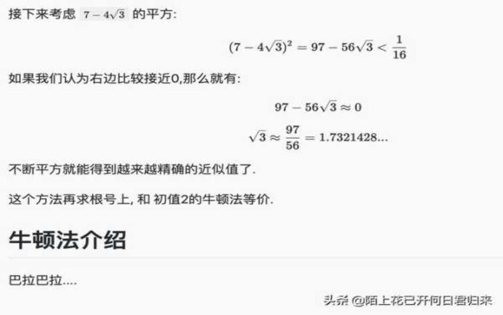根号3怎么计算,有什么技巧吗