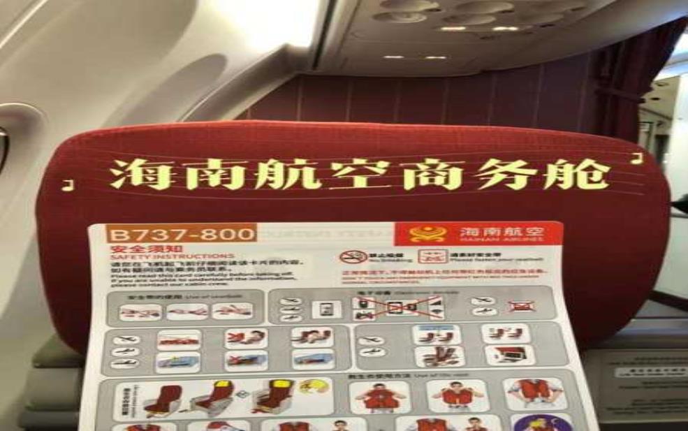 海南航空安全吗,它是不是全球最安全的航空公司之一