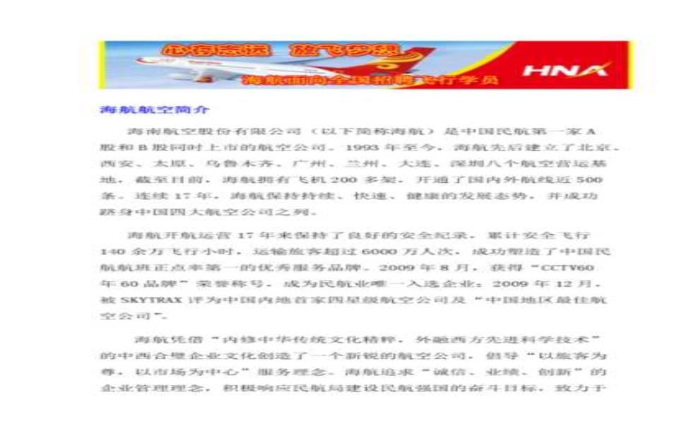 海南航空安全吗,它是不是全球最安全的航空公司之一