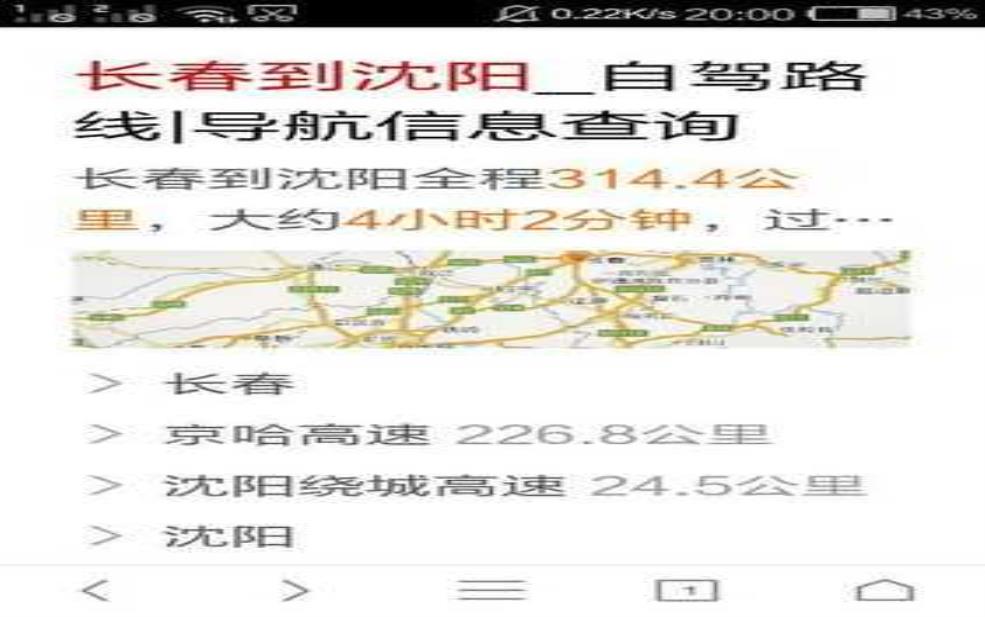 长春到沈阳多少公里,总费用大约多少