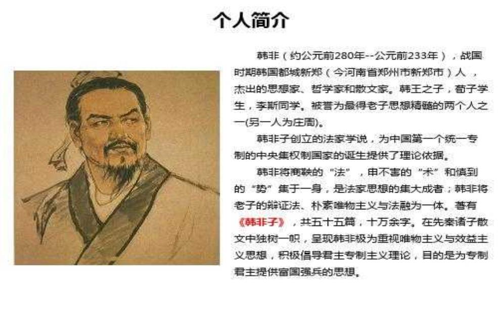 韩非子姓什么,他真的姓韩吗
