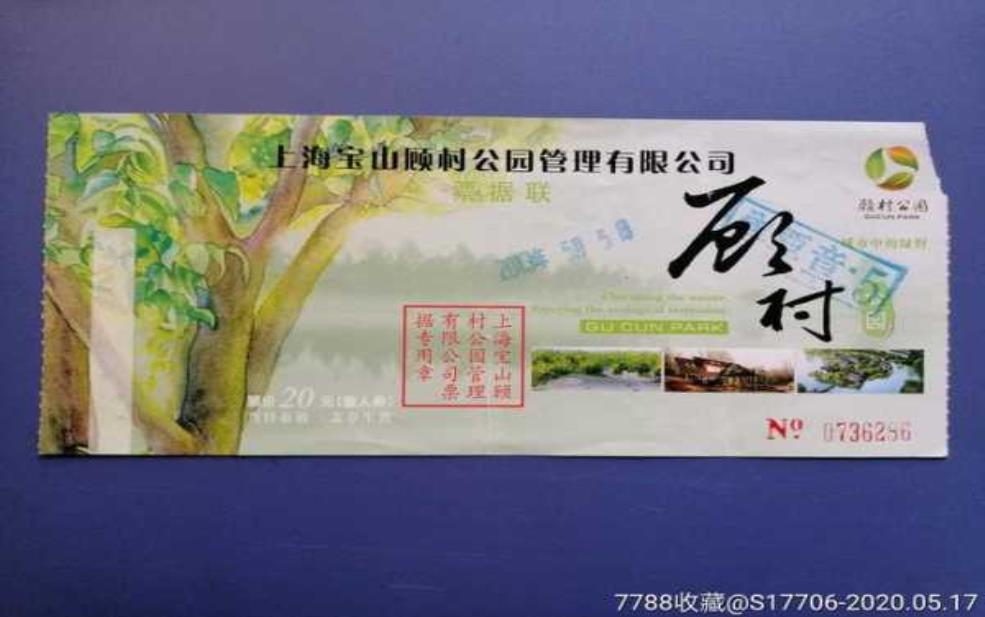 顾村公园门票,买票的时候需要注意什么