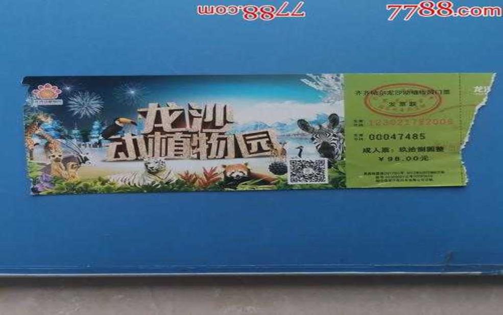 龙沙动植物园门票,网上订票优惠吗