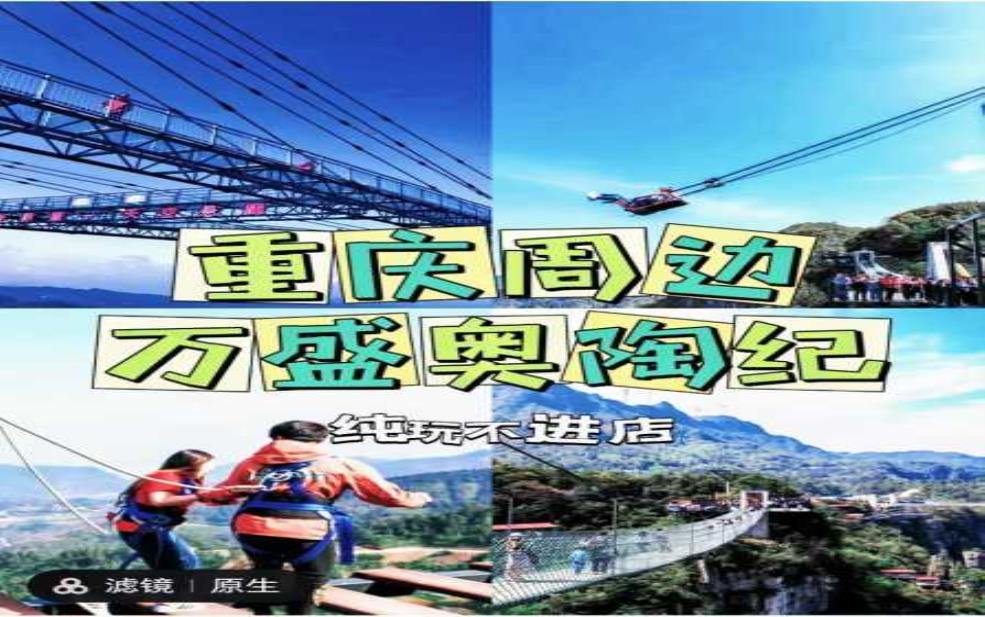  奥陶纪在重庆哪里,离市区有多远 