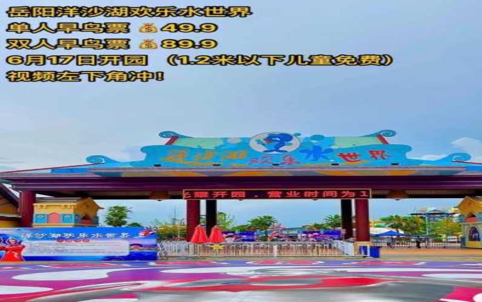 洋沙湖游玩攻略,有什么优惠活动吗