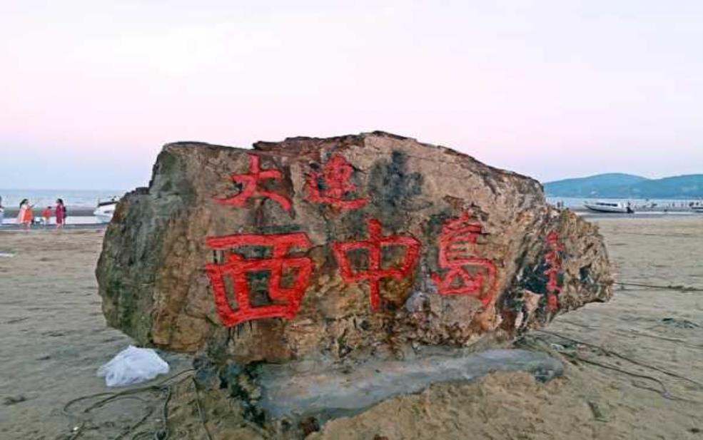 西中岛在哪,是旅游景点吗