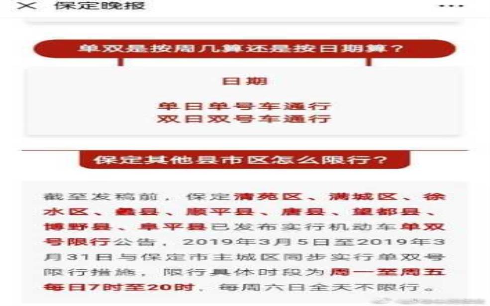  保定单双号限行通知：究竟该怎么看？ 