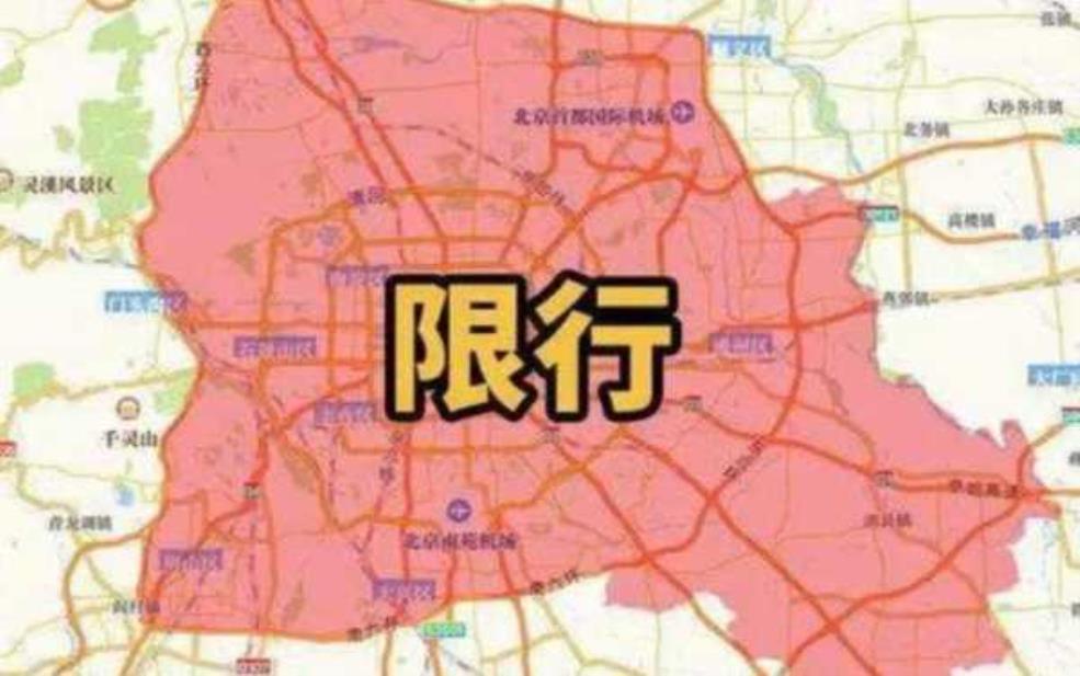  北京最新车辆限行：我的车这周限行吗？ 