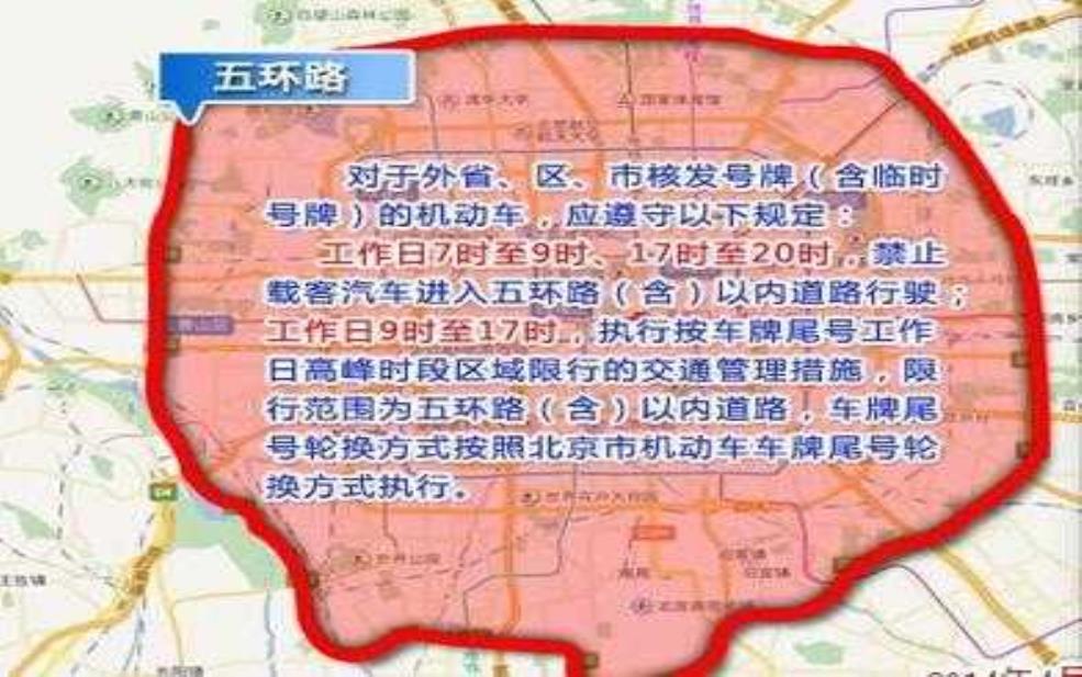 北京黄牌客车最新限行: 到底哪些路段不能开?