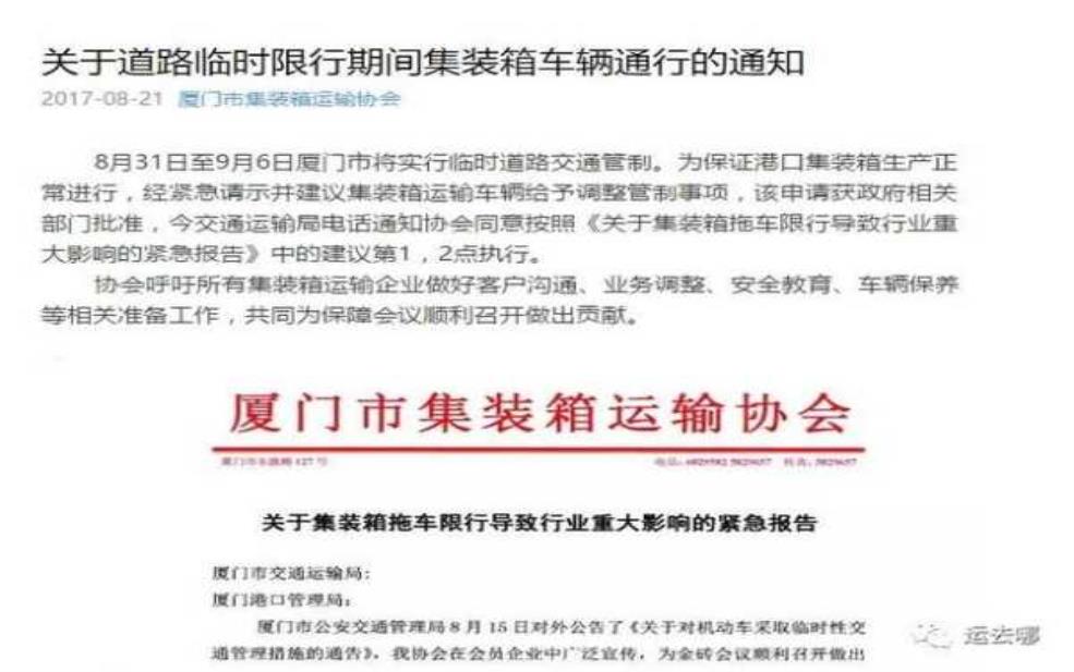  厦门金砖车辆限行：我的货车要进厦门怎么办？ 