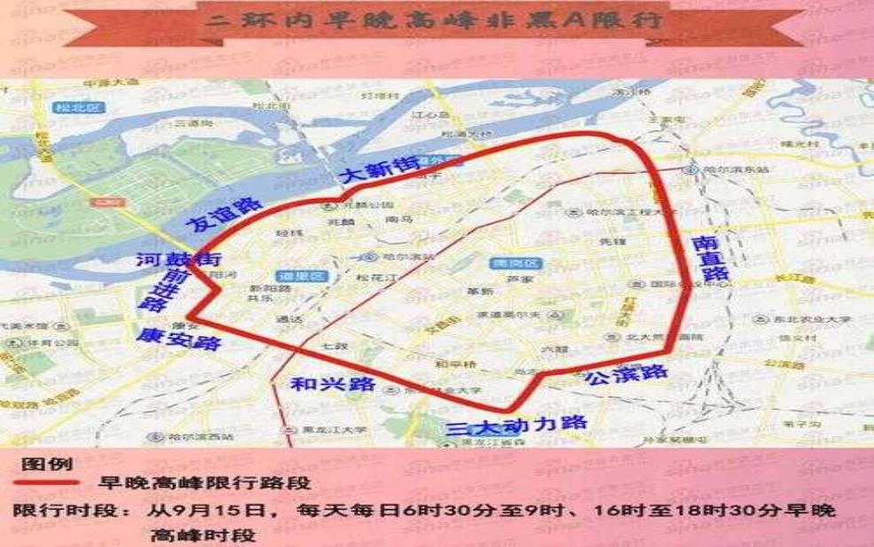 哈尔滨外地牌照限行:到底怎么算限行?