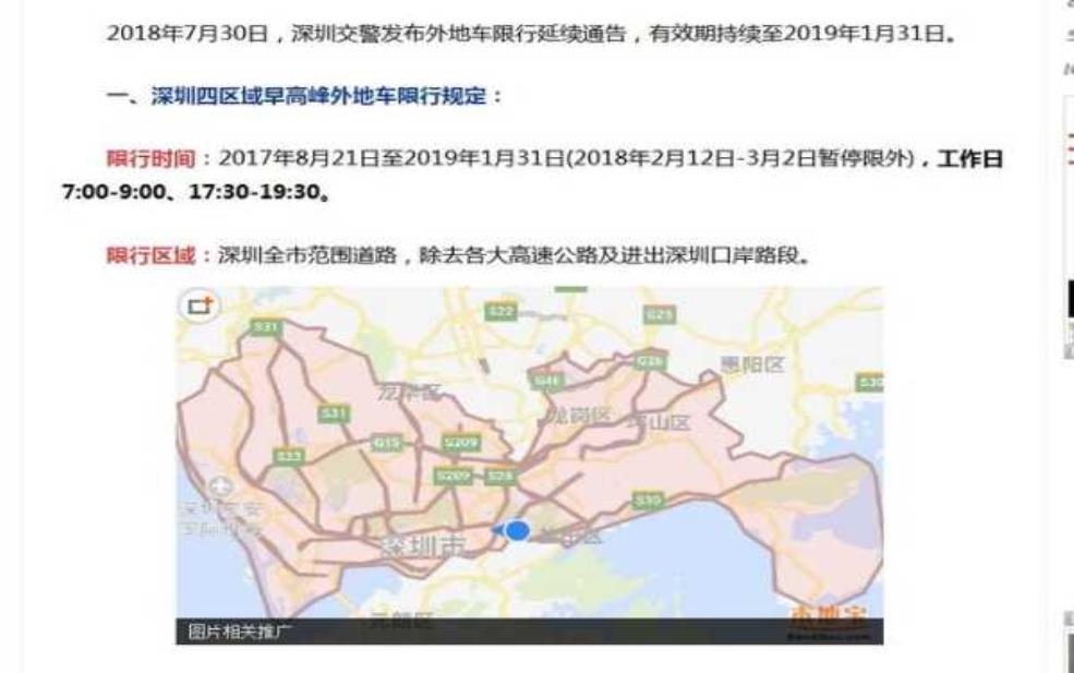 深圳外地车限行地图:限行时间最好别碰?