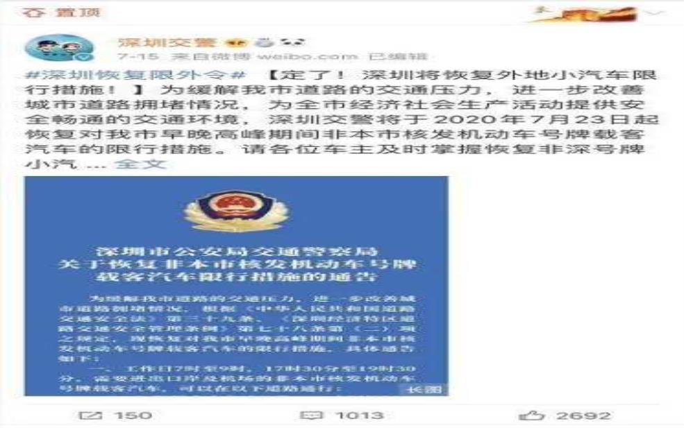 深圳限行违章处罚:第三次才罚300元?