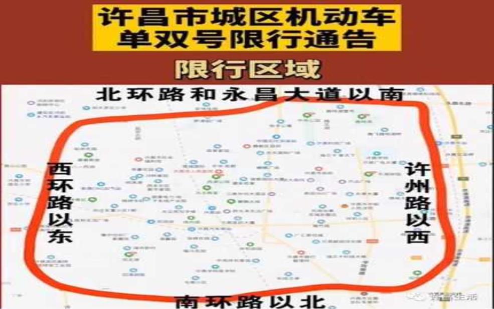 许昌限行区域:我的车能开进城吗?
