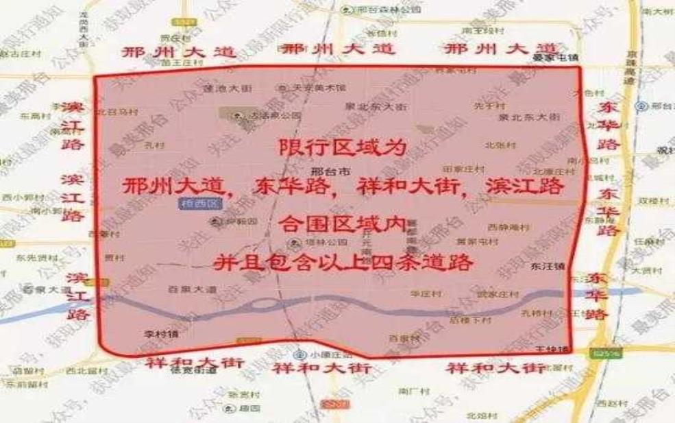 邢台限行区域地图:哪些区域限行?