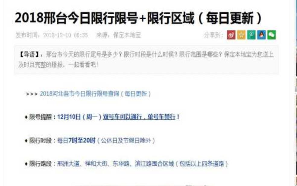 邢台限行通知最新:什么时候开始限行?