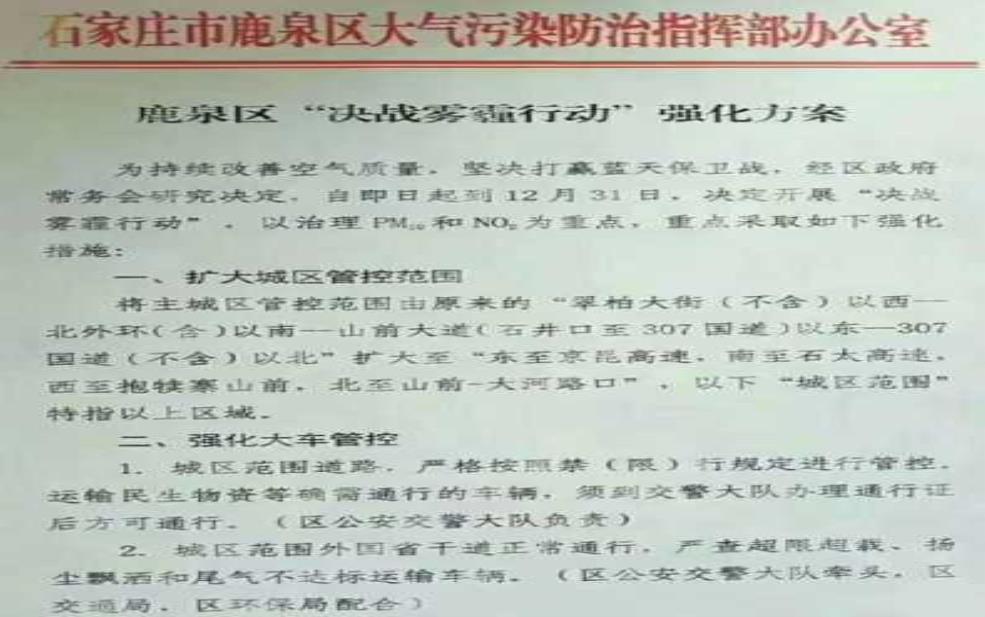 鹿泉限行区域图: 哪些路段不能开车?