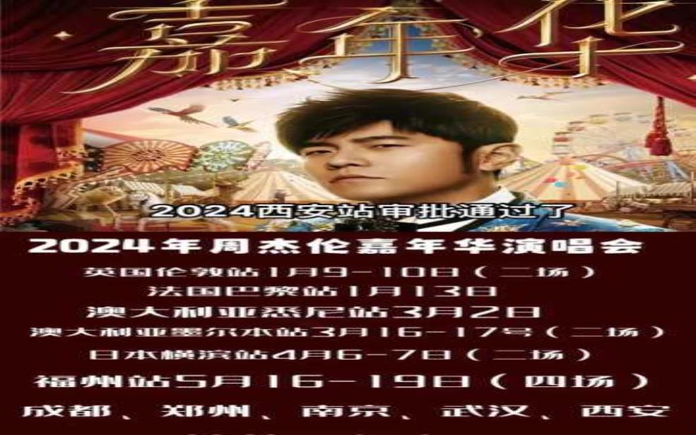 周杰伦武汉演唱会: 你会尖叫吗?