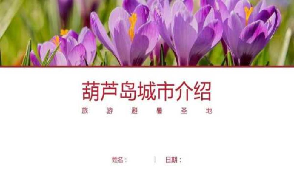 葫芦岛市简介: 它有哪些隐藏的宝藏?