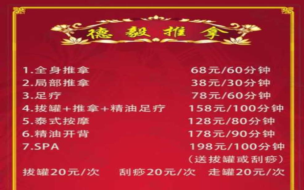 附近的按摩:价格又合适的?