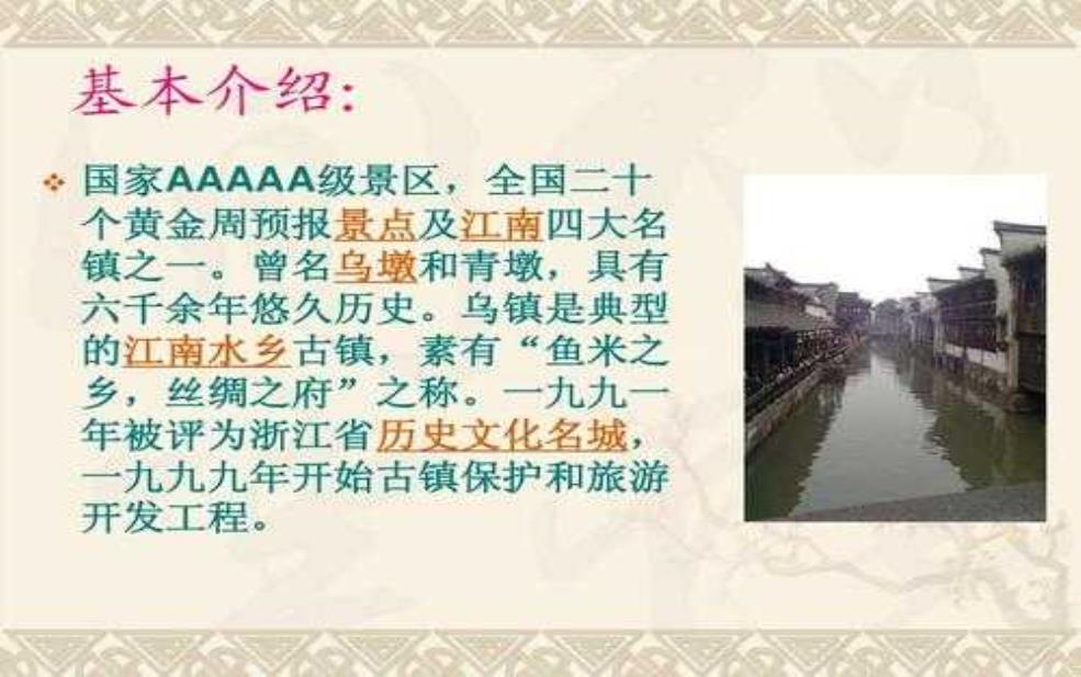 乌镇历史简介,它还有哪些历史故事