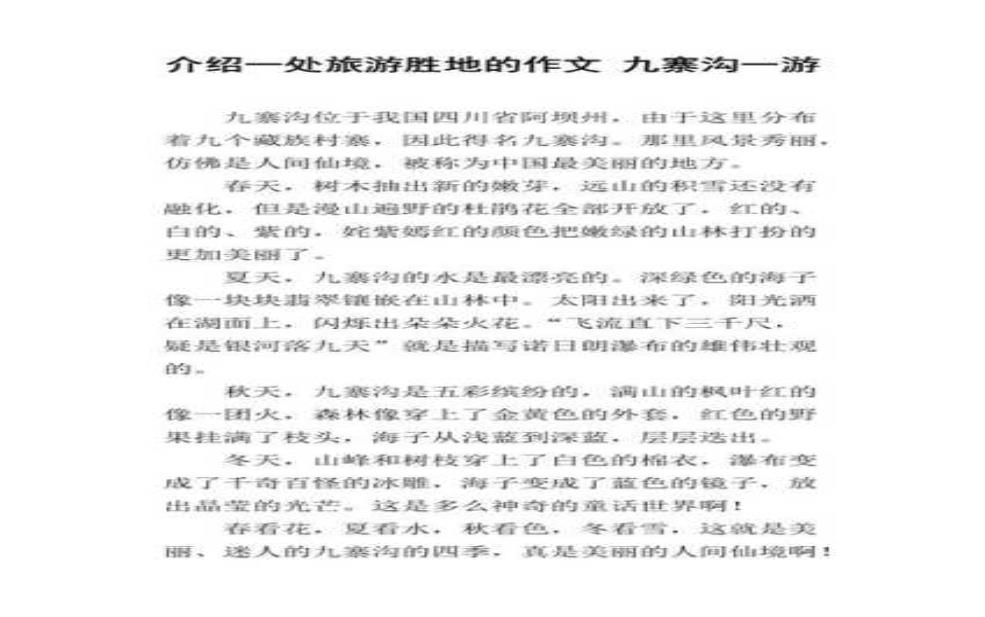 九寨沟县简介,它有哪些值得你去的理由