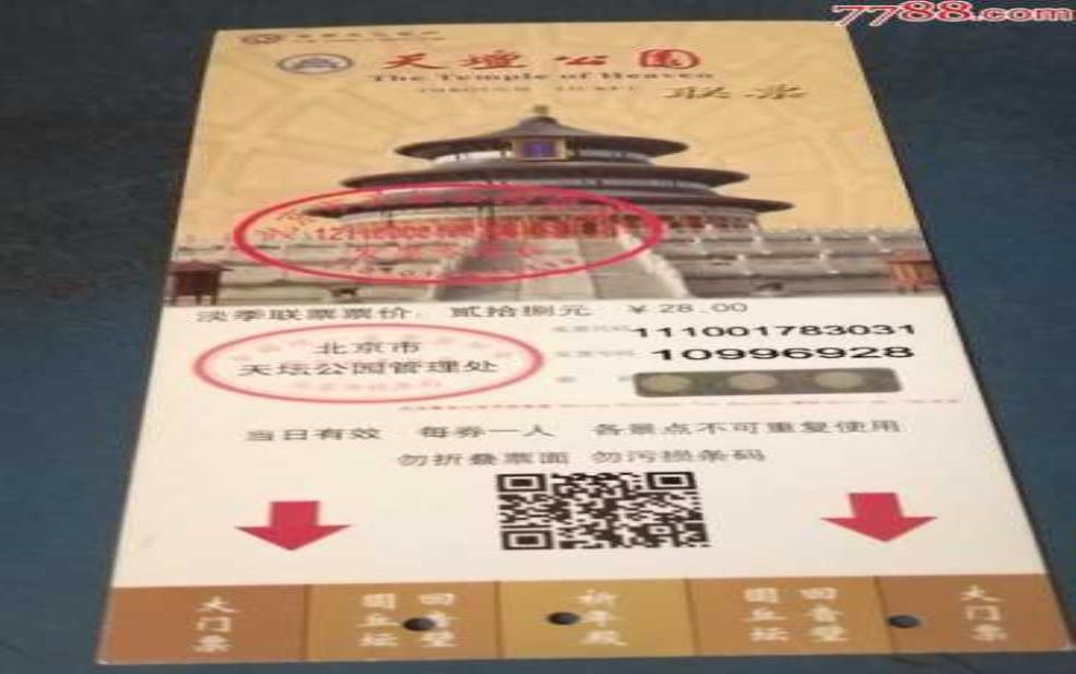 天坛联票有必要吗,买联票还有必要吗