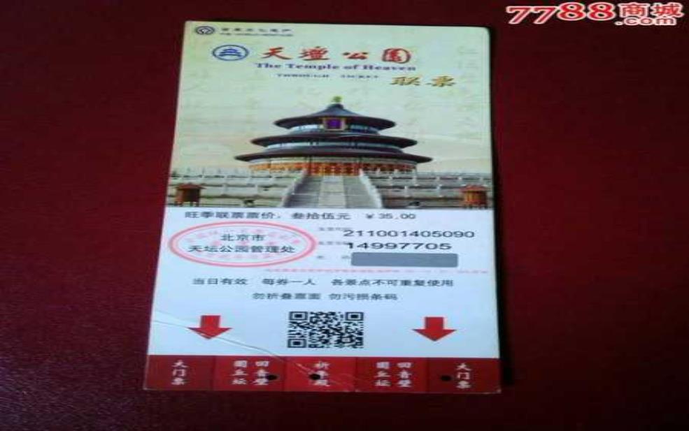天坛联票有必要吗,买联票还有必要吗