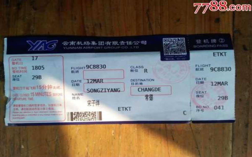  扬州到成都飞机票,有什么技巧吗 