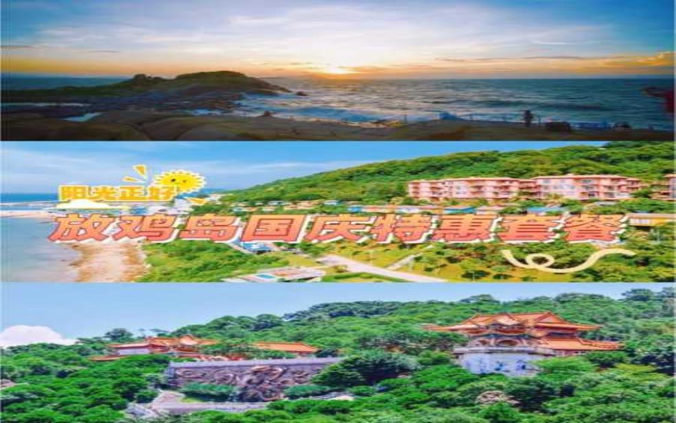 放鸡岛旅游攻略,岛上住宿条件怎么样