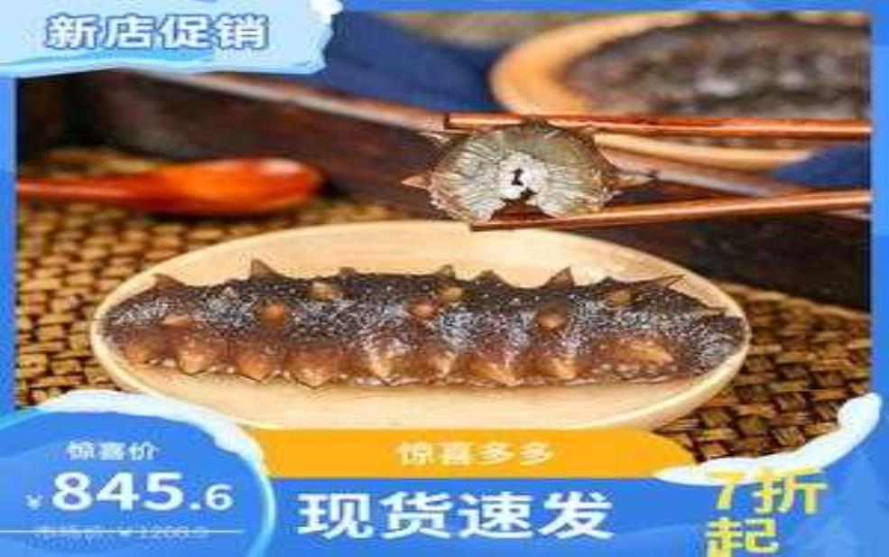 棒棰岛海参,到底值不值得买