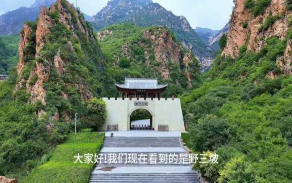 河北的名胜古迹,亦或是野三坡