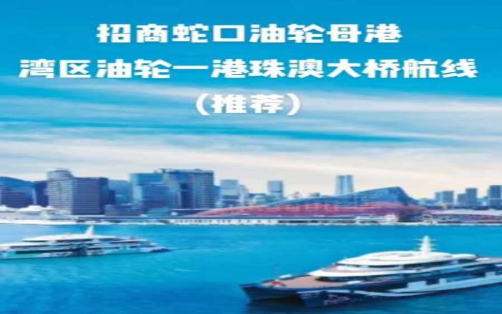 蛇口邮轮,你需要知道哪些信息