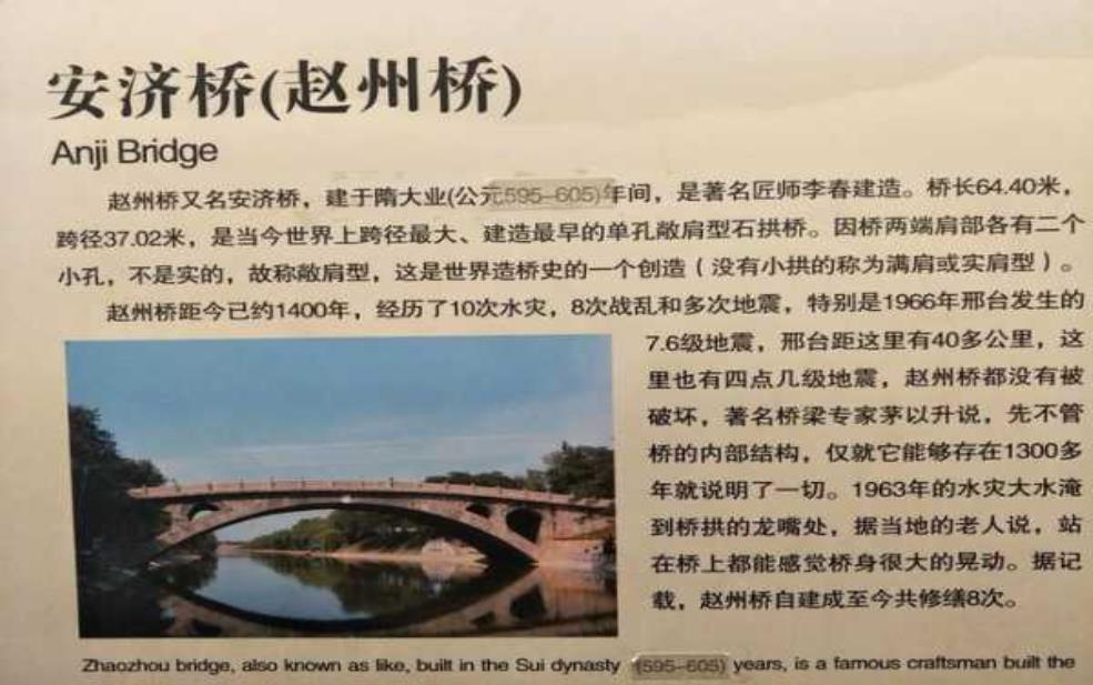 赵州桥在哪里,到底建于哪个朝代呢