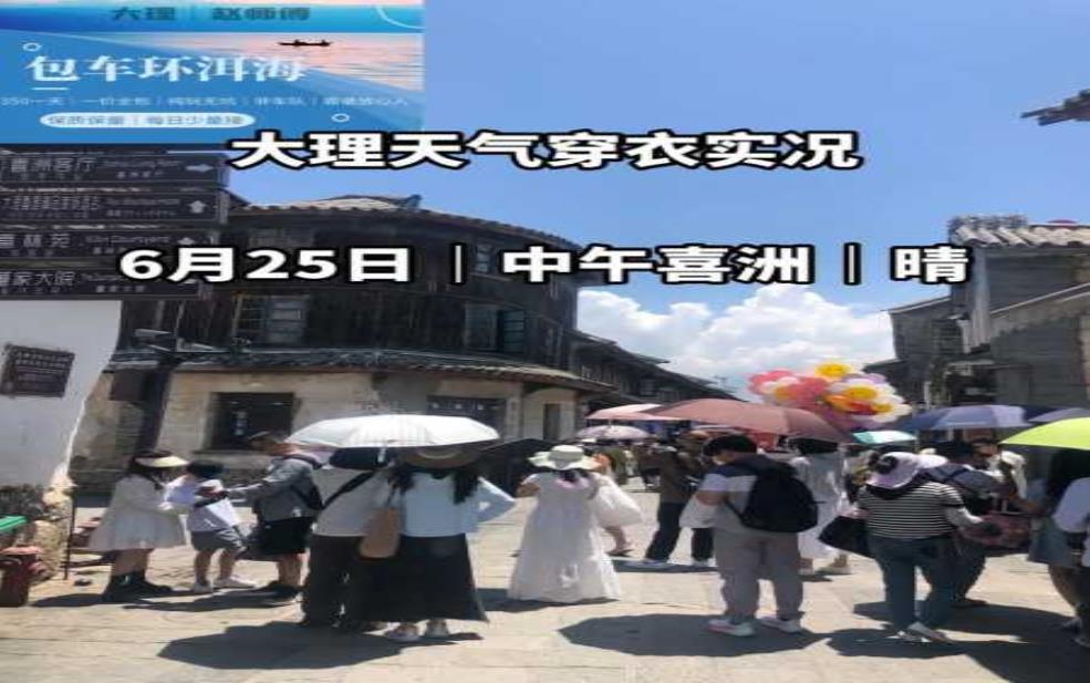 云南大理天气30:需要带外套吗?