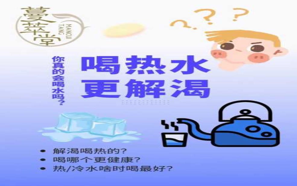 天气热解解渴:但真的能补充水分吗?