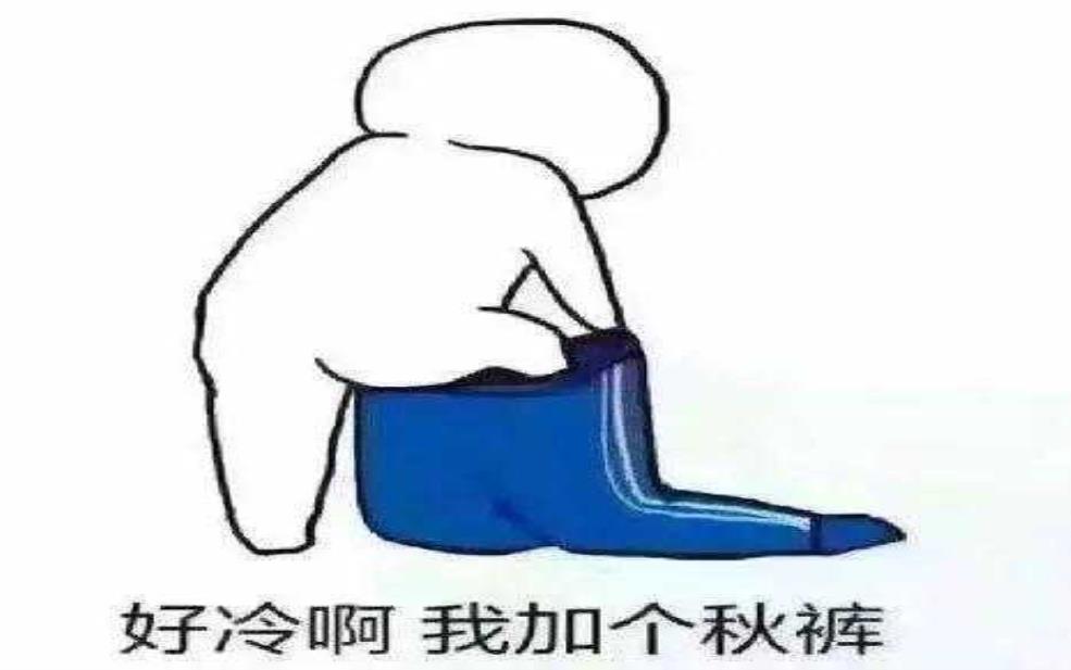 河南月底的天气: 是不是该换上秋裤了?
