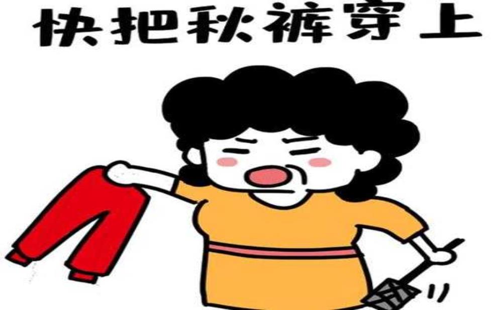 河南月底的天气: 是不是该换上秋裤了?