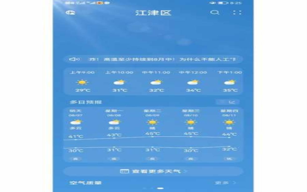 寨坝天气预报,穿短袖还是长袖