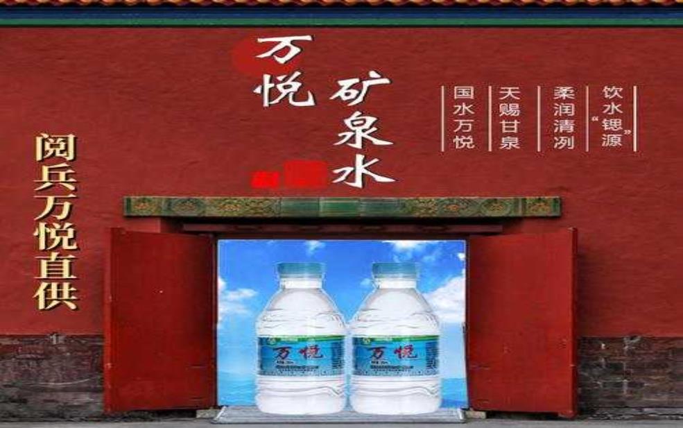 万悦矿泉水,真的像传说的那样好喝吗