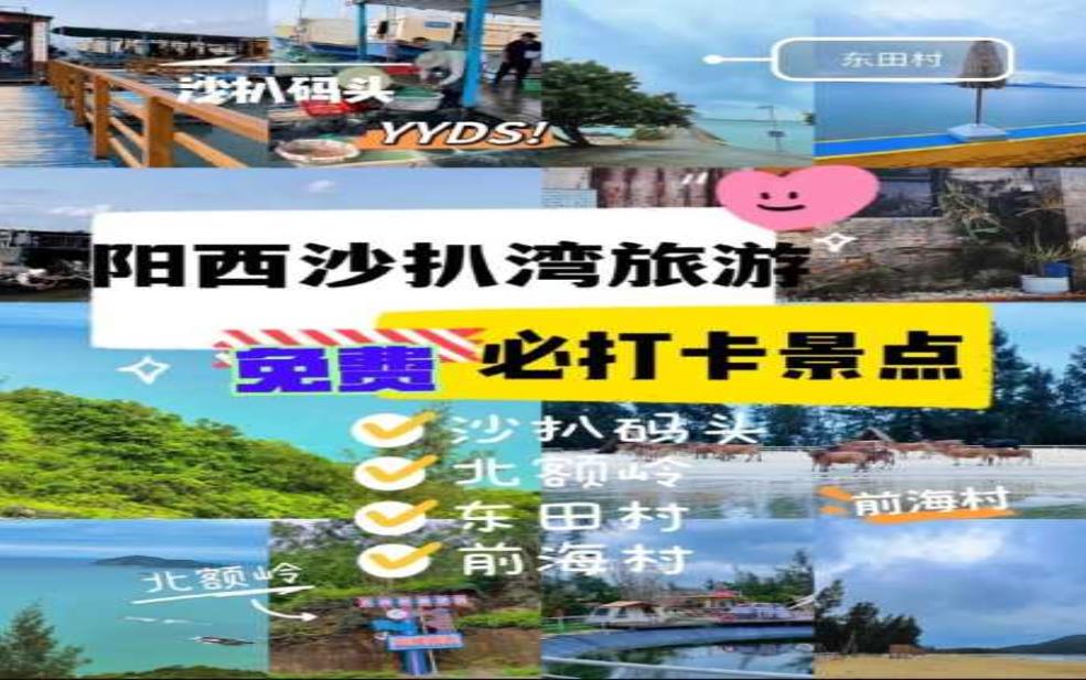  沙扒湾旅游攻略,有什么好玩的 