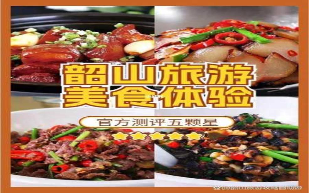  湖南韵山旅游攻略,周边有什么美食 