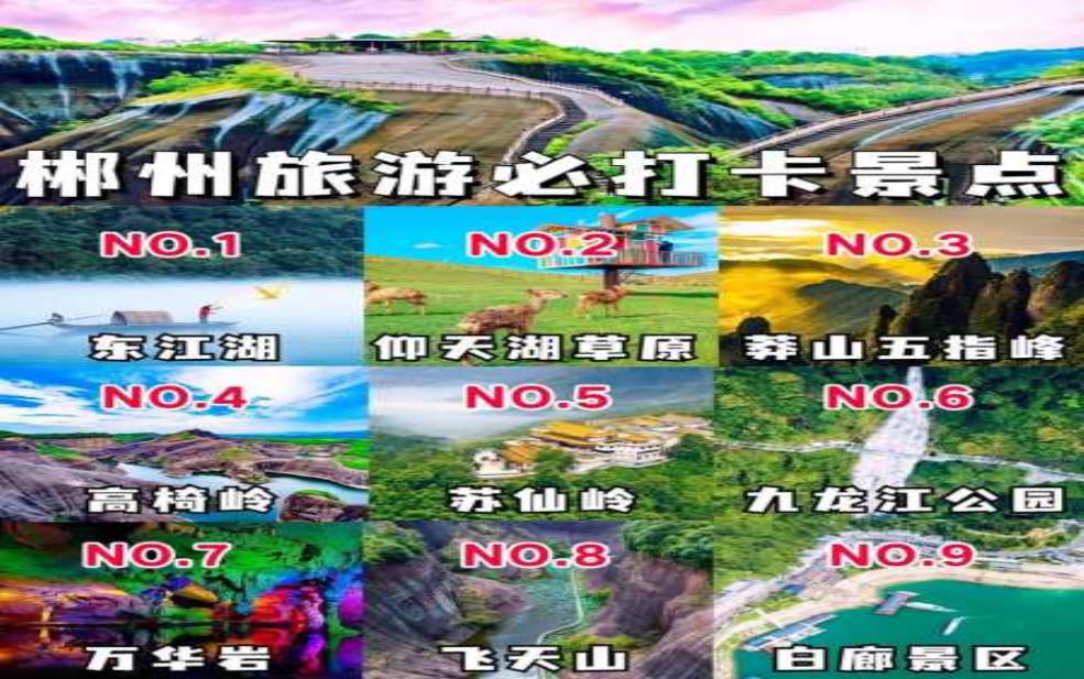郴州到云南的旅游攻略,哪家餐厅最值得打卡