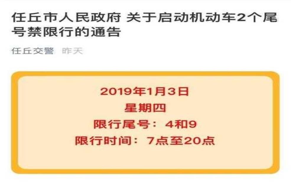 任丘市限行通知最新,这次限行啥时候开始