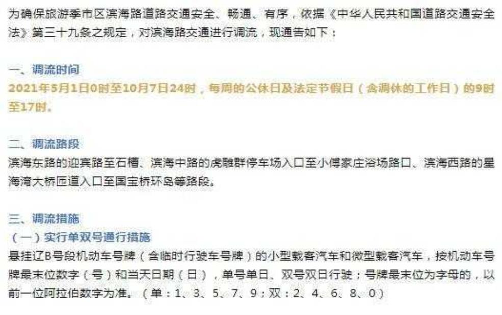 大连滨海路单双号限行,开车要注意什么 