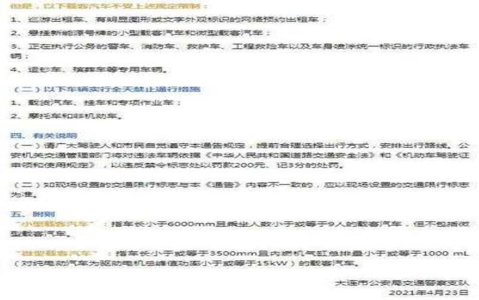 大连滨海路单双号限行,开车要注意什么