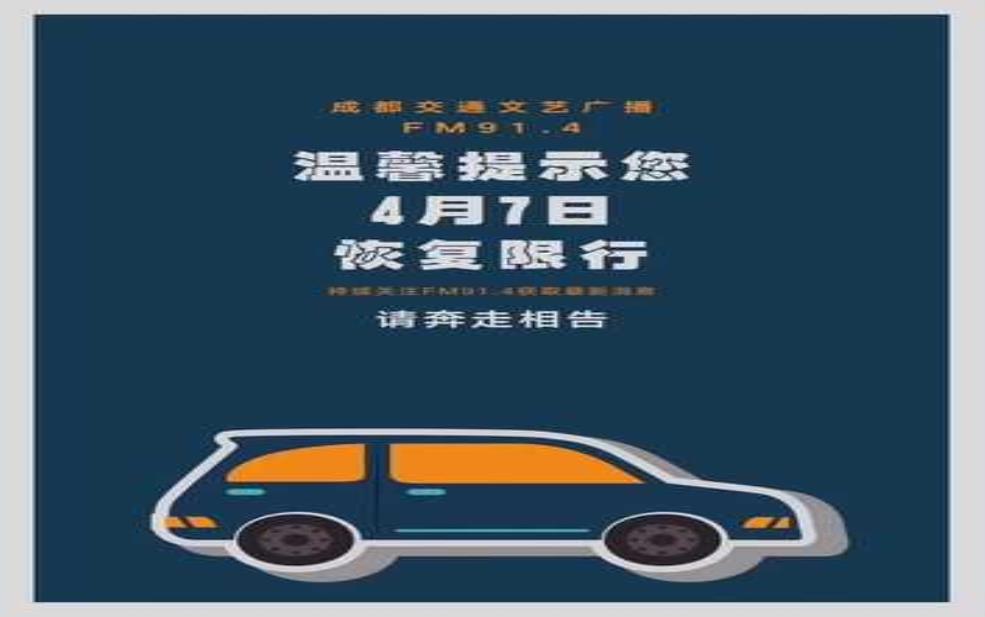 成都8月27日汽车限行,我的车被罚了怎么办
